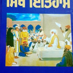 Sikh Itihaas part 1