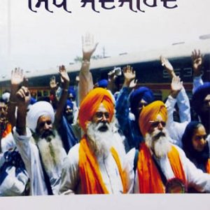 Sikh Jadojehad