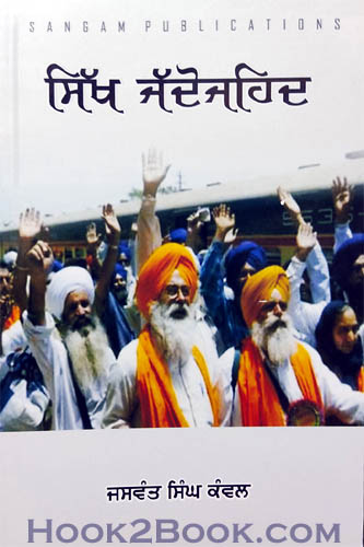 Sikh Jadojehad