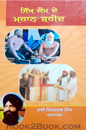 Sikh Kaum de Mahan Shaheed