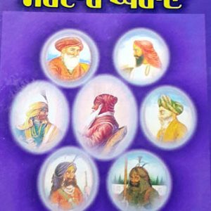 Sikh Mislan te Sardar Gharane