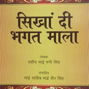 Sikhan Di Bhagat Mala