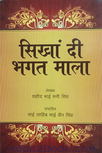 Sikhan Di Bhagat Mala copy