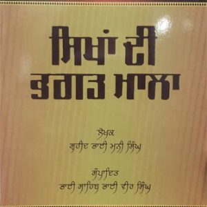 Sikhan Di Bhagat Mala