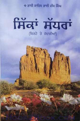 Sikka Sadra copy
