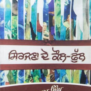 Sirjana de Kaul Phull