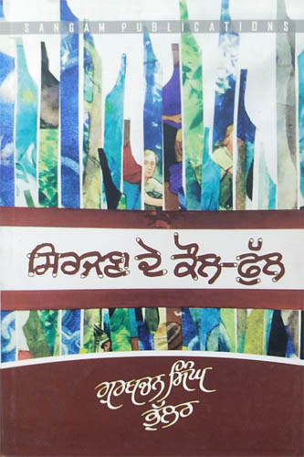 Sirjana de Kaul Phull