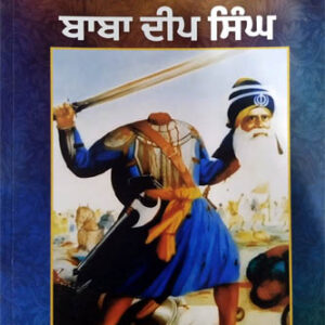Sirlathh Shaheed Baba Deep Singh