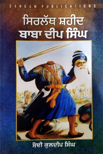Sirlathh Shaheed Baba Deep Singh
