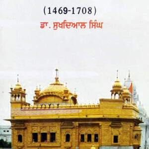 Shiromani Sikh Itihaas vol 1 1469 1708