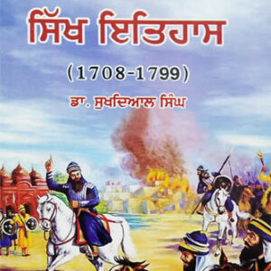 Shiromani Sikh Itihaas vol 2 1708 1799