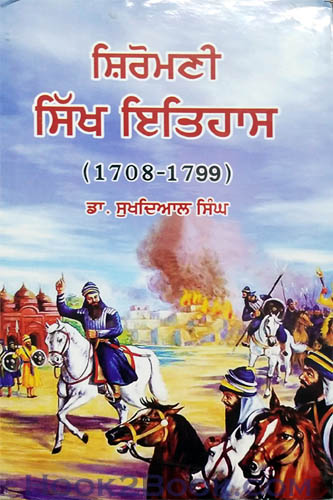 Shiromani Sikh Itihaas vol 2 1708 1799