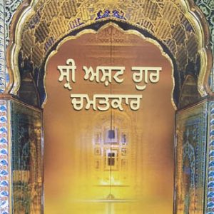 Sri Asht Guru Chamatkar vol 1 2