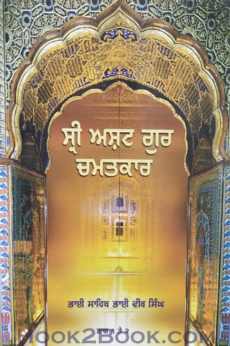 Sri Asht Guru Chamatkar vol 1 2