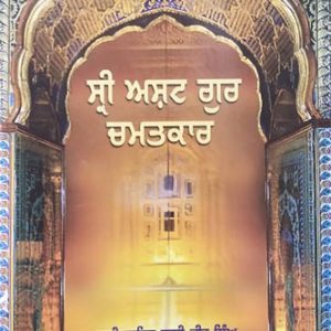 Sri Asht Guru Chamatkar vol 3