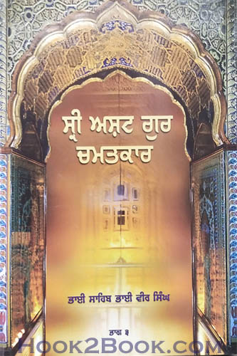 Sri Asht Guru Chamatkar vol 3