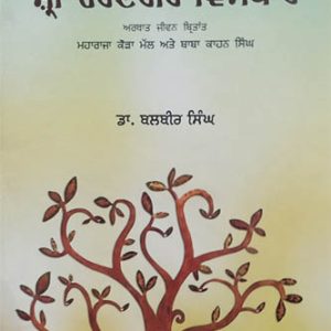 Sri Charanhari Visthar Vol 2