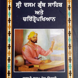 Sri Dasam Granth Sahibaan ate Chittropakhian