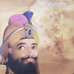 Sri Guru Gobind Singh Ji De Parvitar jiwan Vichon Kujh