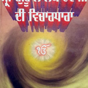 Sri Guru Nanak Dev Ji Di Vichardhara