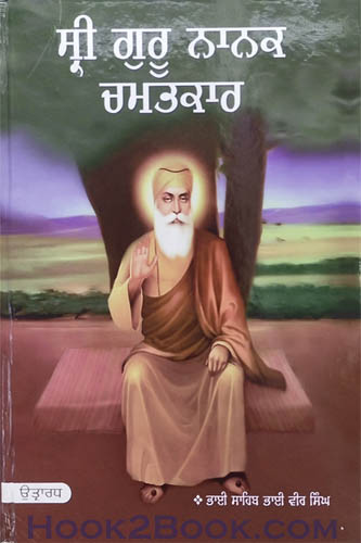 Sri Guru Nanak Chamatkar vol 2