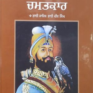 Sri Kalgidhar Chamatkar vol 2