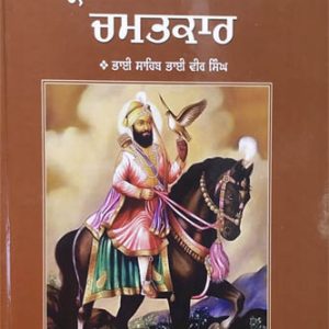 Sri Kalgidhar Chamatkar vol 1