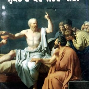 Sukraat kade Marda nahi