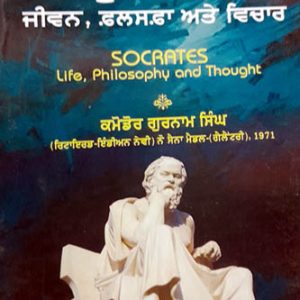 Sukraat jivan Falasfa ate Vichar