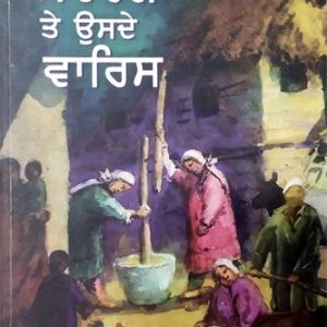 Swarag te Usde Warish