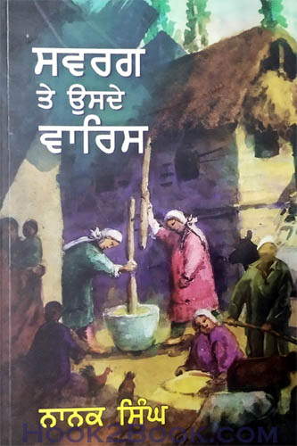 Swarag te Usde Warish