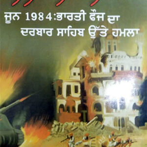 Teeja Ghallughara June 1984 Attack by Indian Army on Harimandir Sahib
