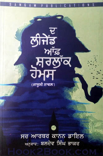 The legend of sherlock holmes