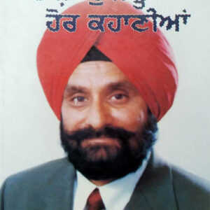 Till Phull te hor Kahanian