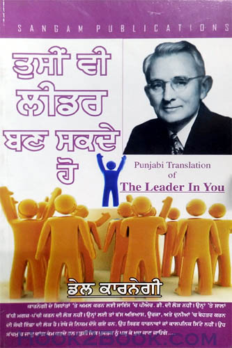 Tusi vi leader ban sakde ho