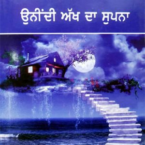 Uneendi akh da Supna