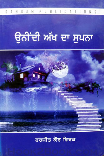 Uneendi akh da Supna