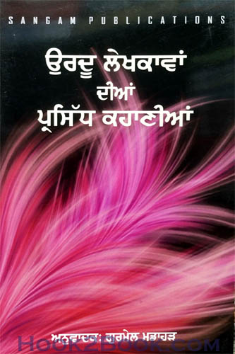 Urdu Lekhikavan dian Parsidh kahanian