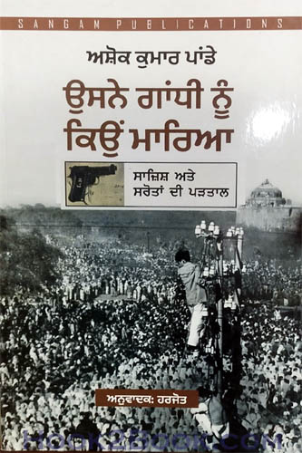 Usne Gandhi nu Kyon Mareya