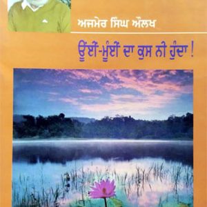 Oeni Moeni da kus Nahi Hunda