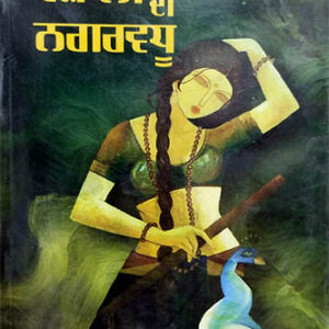 Vishali di Nagarvadhu