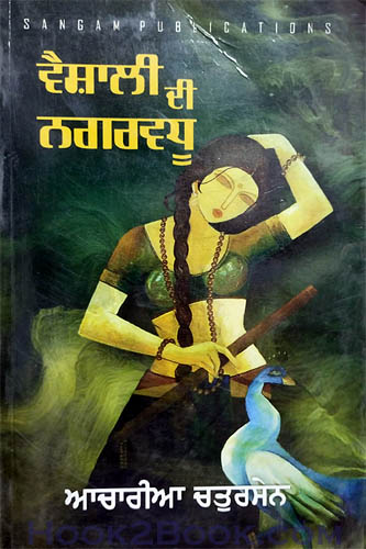 Vishali di Nagarvadhu