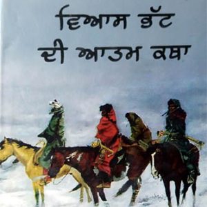 Vyas Bhatt di Aatam Katha