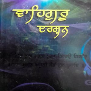 Ek Onkar Waheguru Darshan