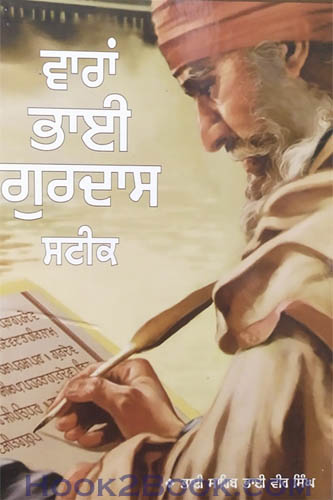 Varan Bhai Gurdas Steek