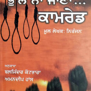 Bhull na jana Comrade