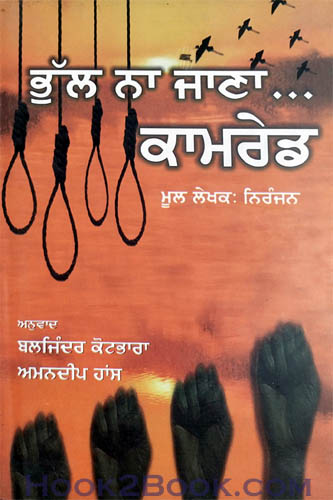 Bhull na jana Comrade