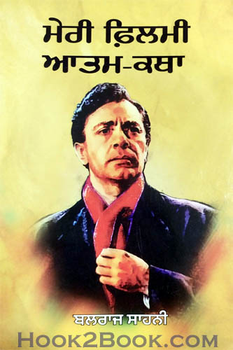 Meri Filmi Atam Katha