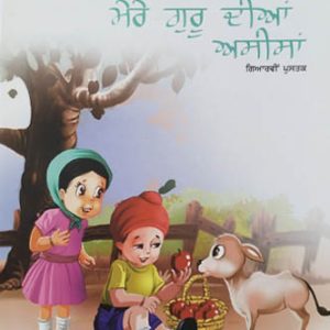 My Gurus Blessings 11