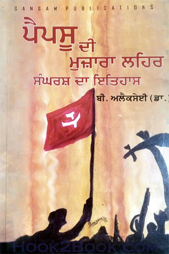 Papsu di Muzara Lehar Sangharsh da Itihaas